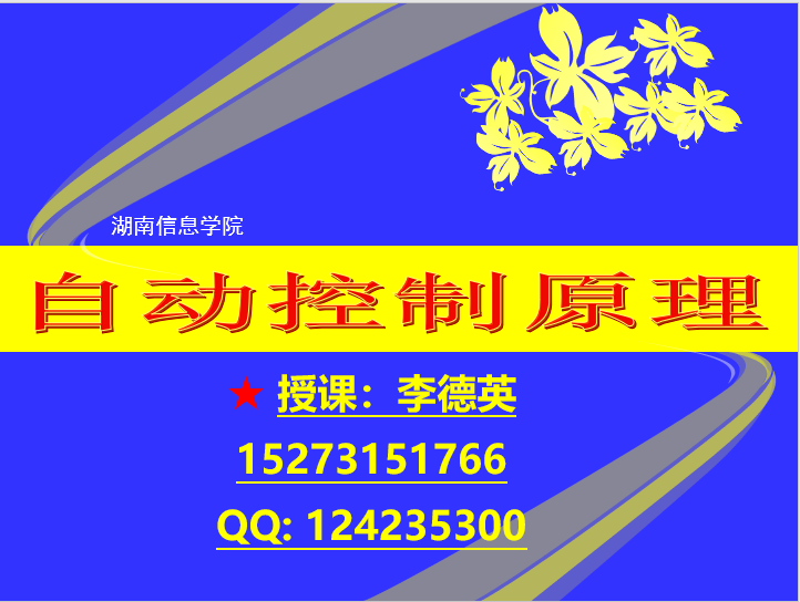 自动控制原理课程封面