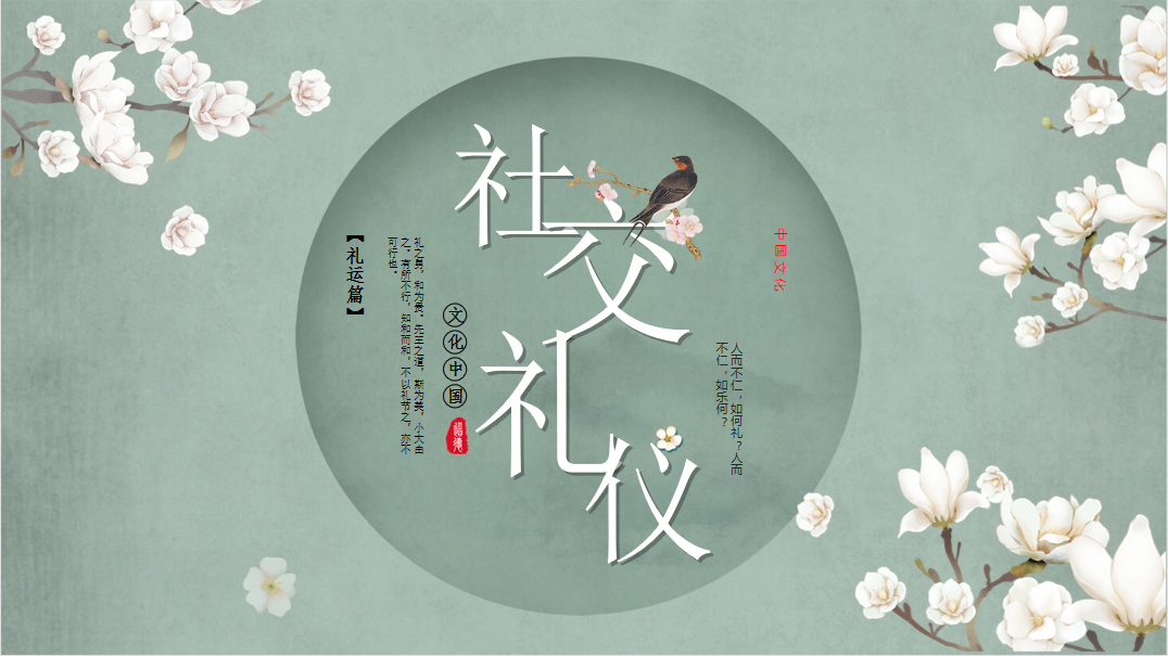 社交礼仪课程封面