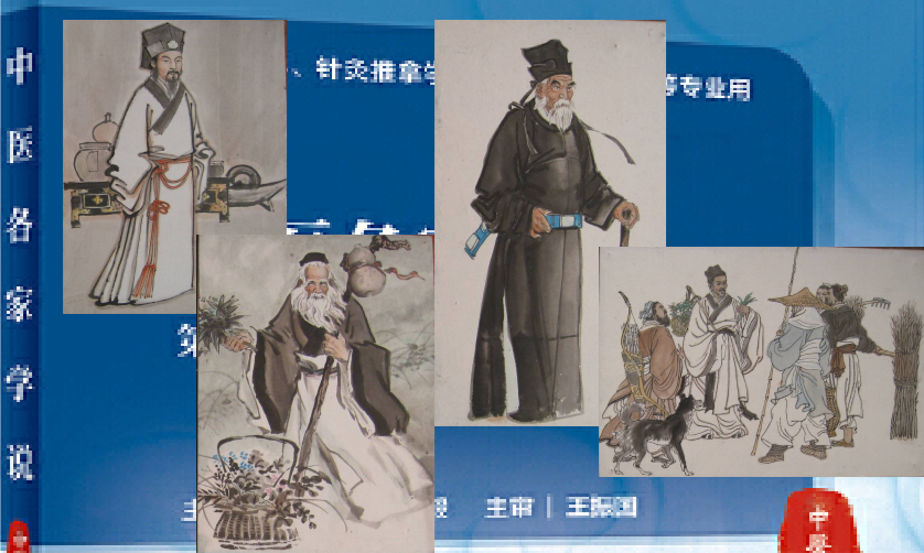 中医各家学说（21级）课程封面