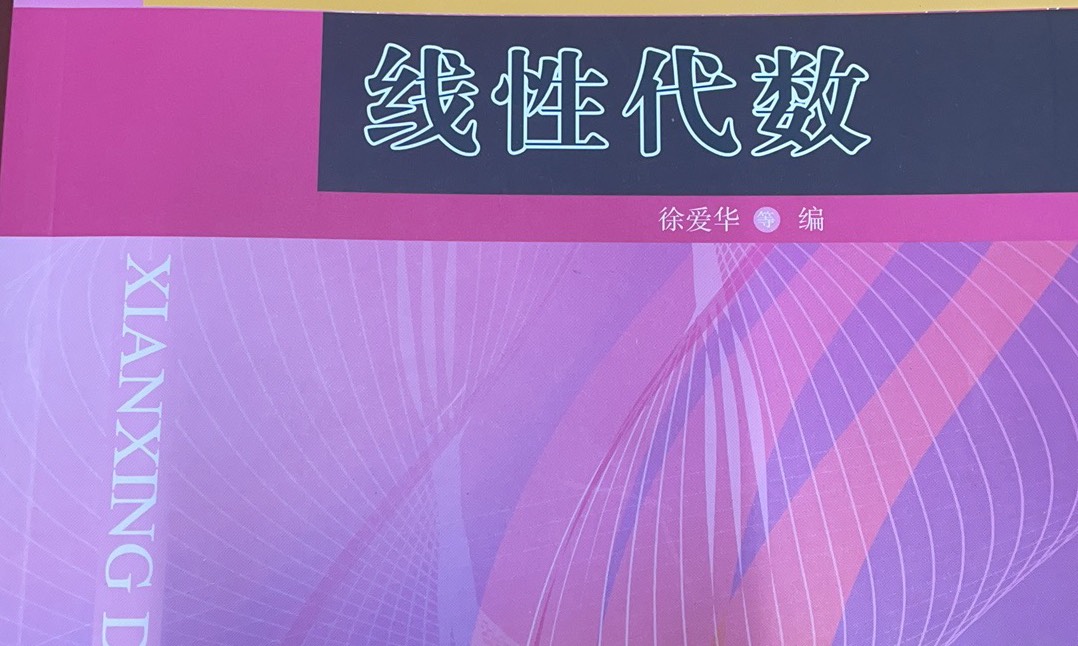 《线性代数》课程封面