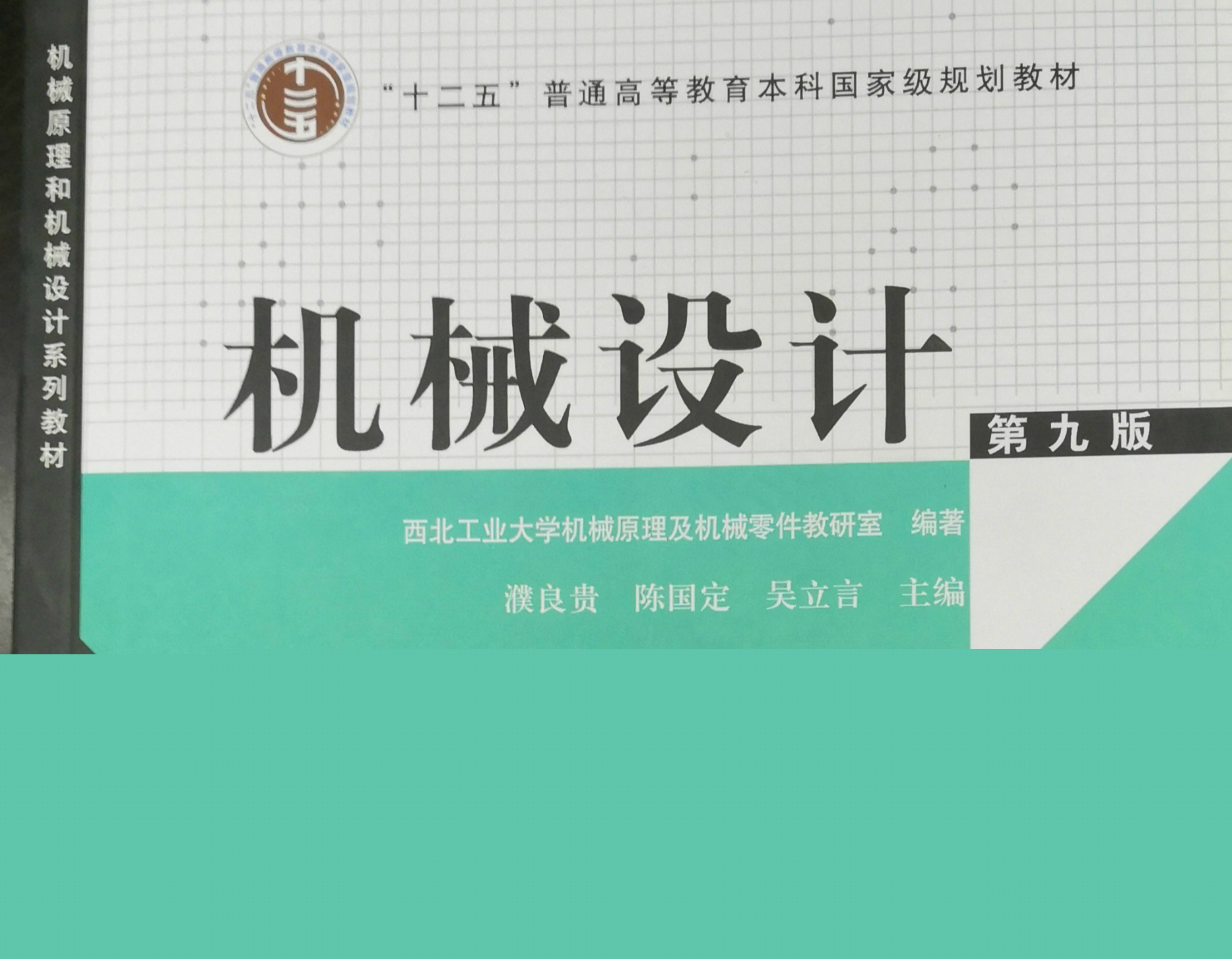 机械设计课程封面