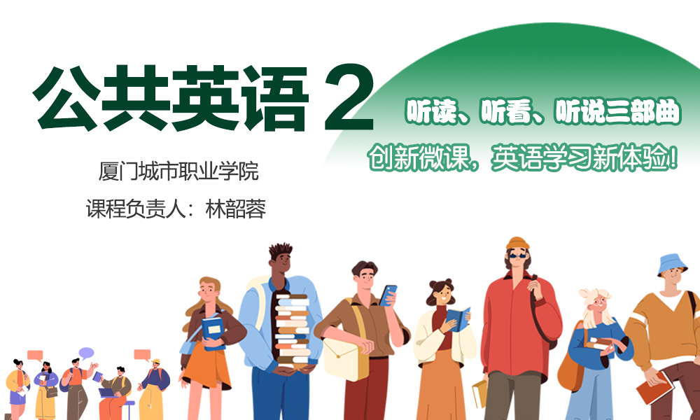 公共英语2课程封面