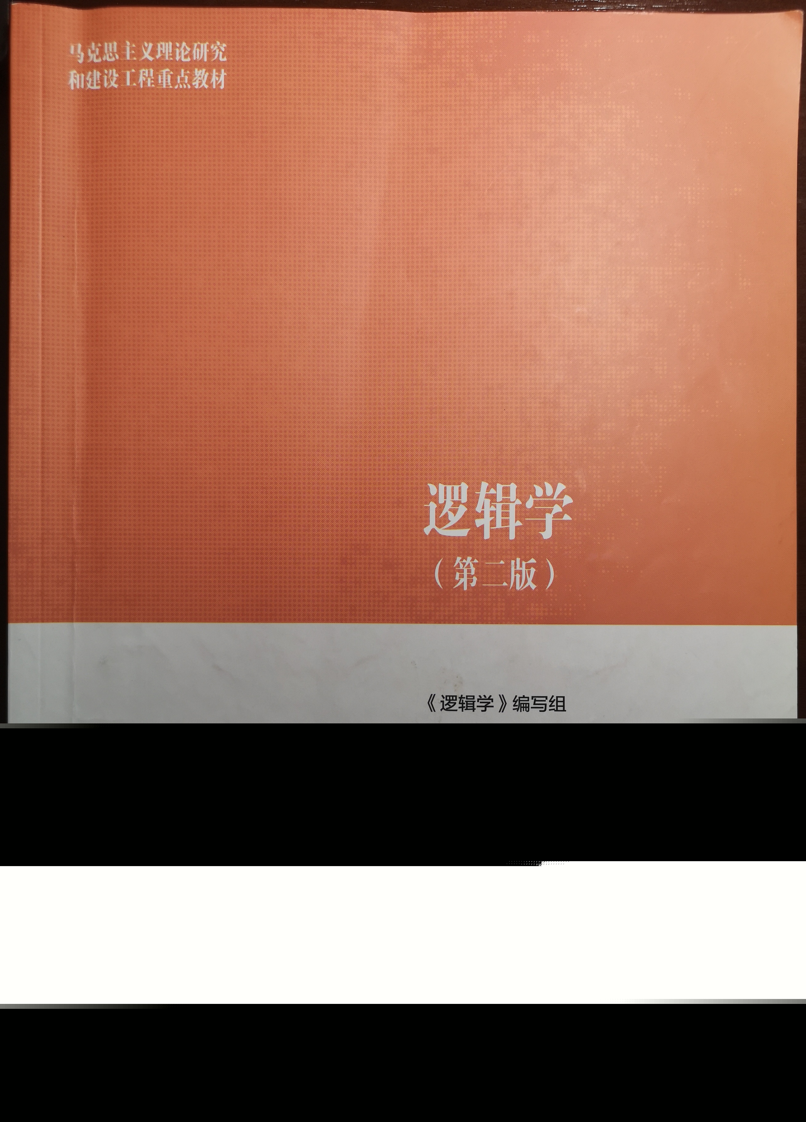 逻辑学课程封面
