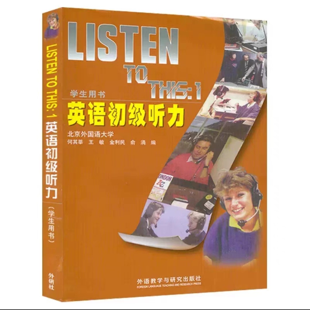 初级听力英语新闻听力课程封面