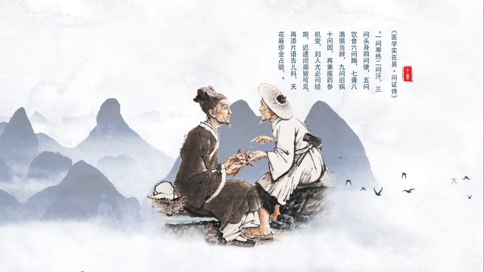 中医诊断学课程封面