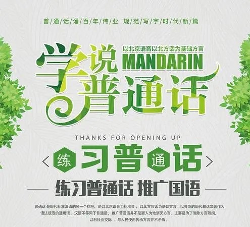 普通话课程封面