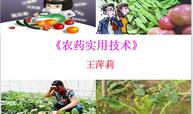 农药实用技术课程封面