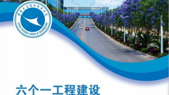 思政综合课（“六个一”工程+国家安全教育）2课程封面