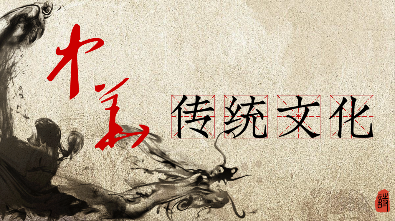 中华优秀传统文化课程封面