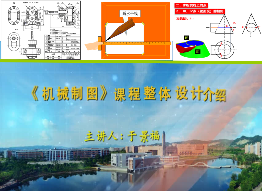 广东省精品视频公开课，广东省优质继续教育网络课，                     职业教育国家在线精品课程申报———机械制图课程封面