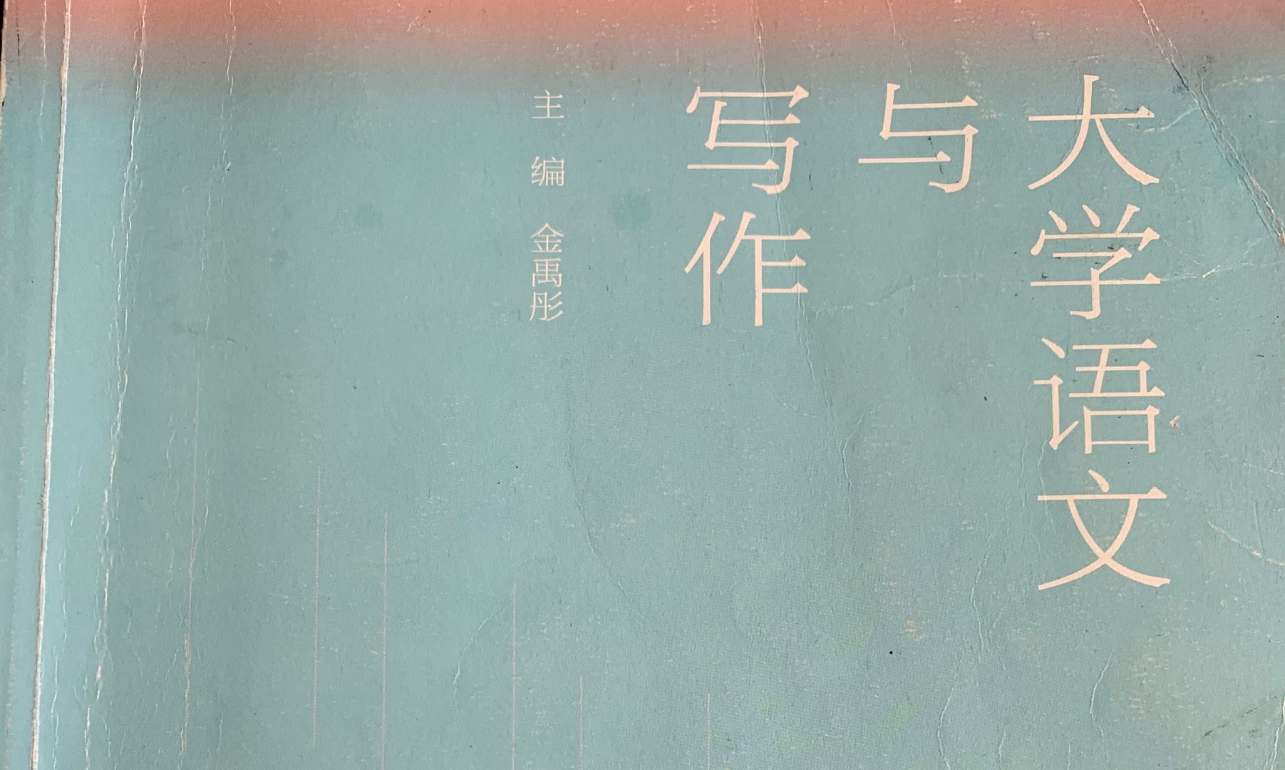 大学语文——2023汉课程封面