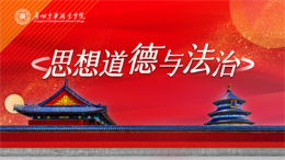 思想道德与法治课程封面