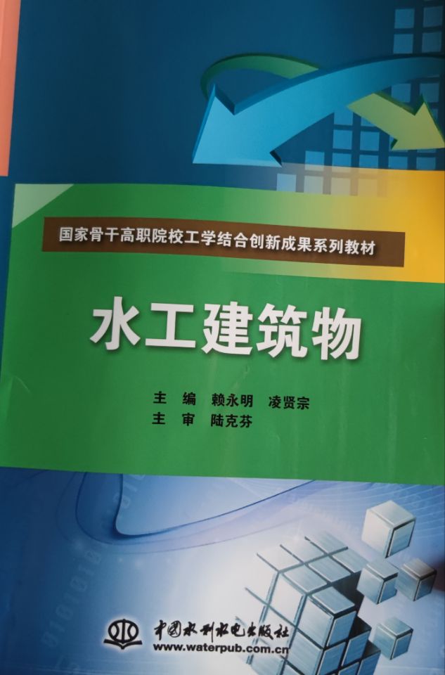 水工建筑物课程封面