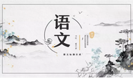 语文课程封面