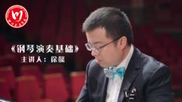 钢琴演奏基础课程封面