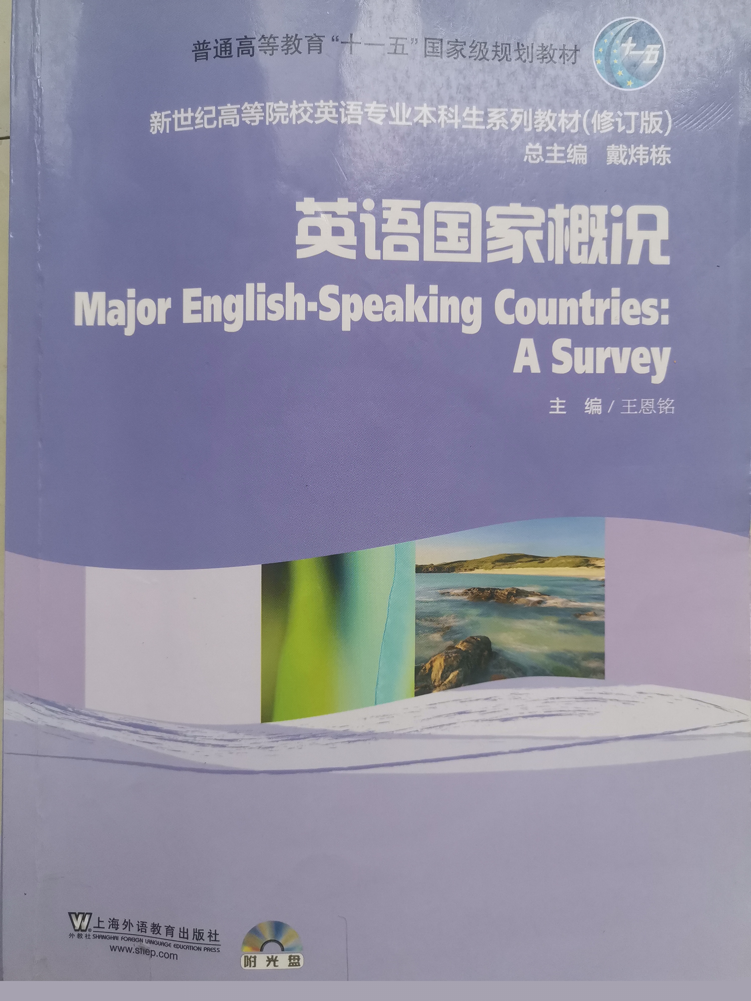 （22商务英语本）英语国家社会与文化课程封面