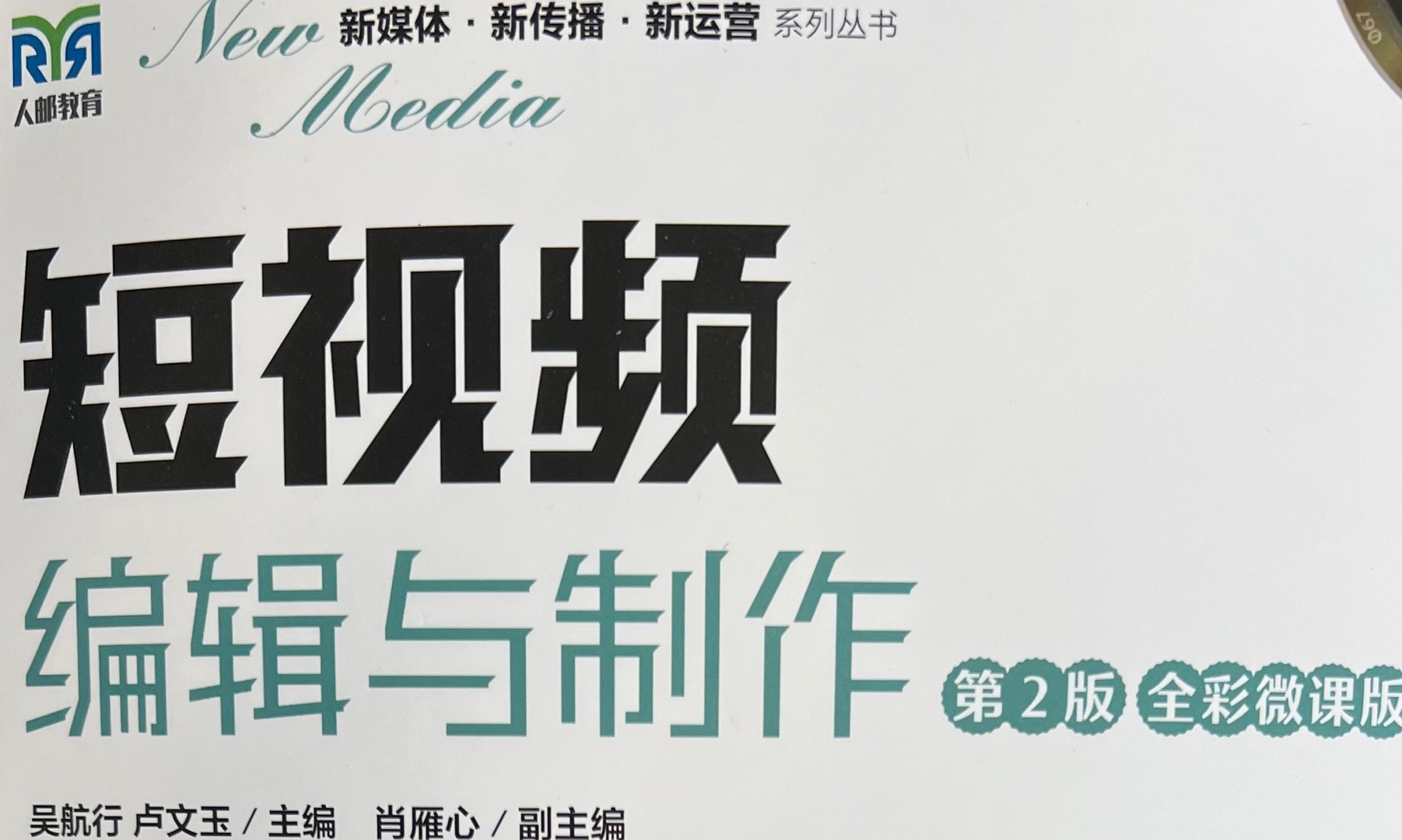 短视频采编课程封面