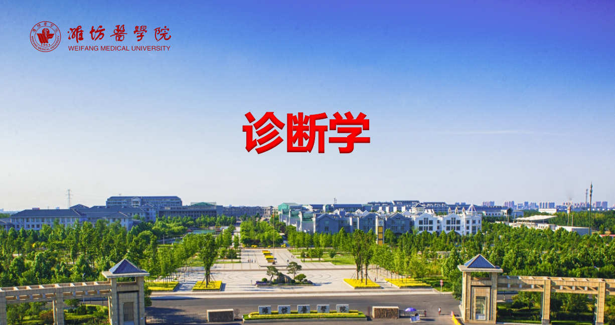 诊断学课程封面