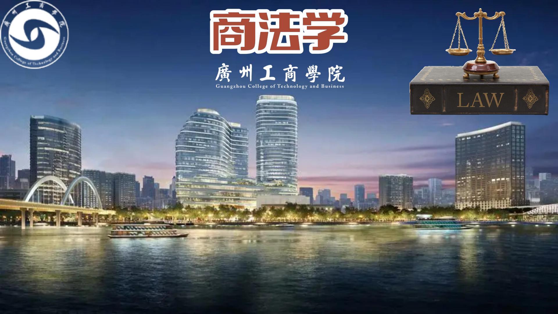 商法学课程封面