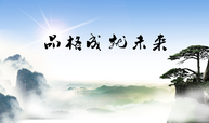 品格成就未来课程封面