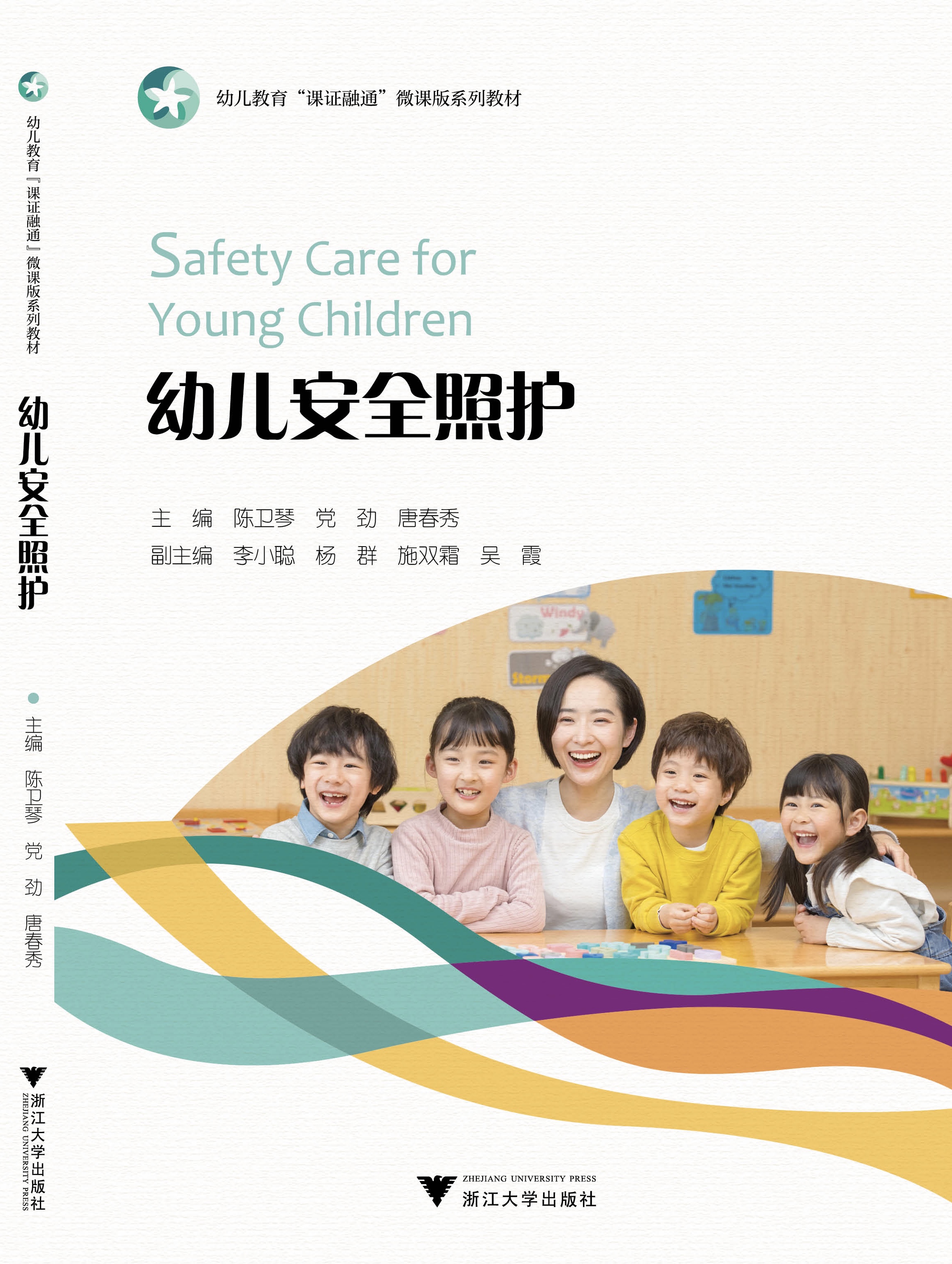 安全教育课程封面
