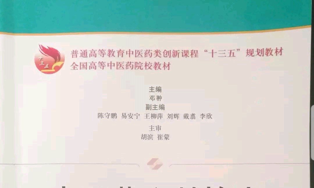 中医药（医学）文献检索课程封面