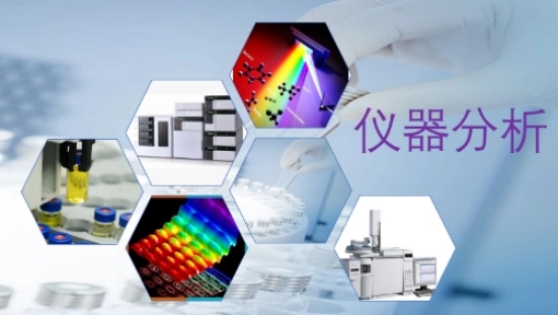 分析化学实验Ⅱ课程封面