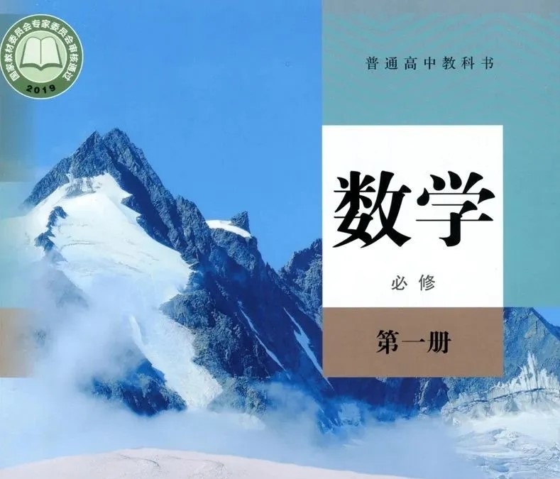 高中数学（人教A版）课程封面