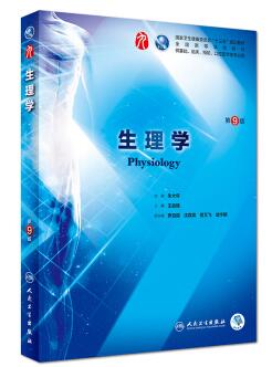 生理学课程封面