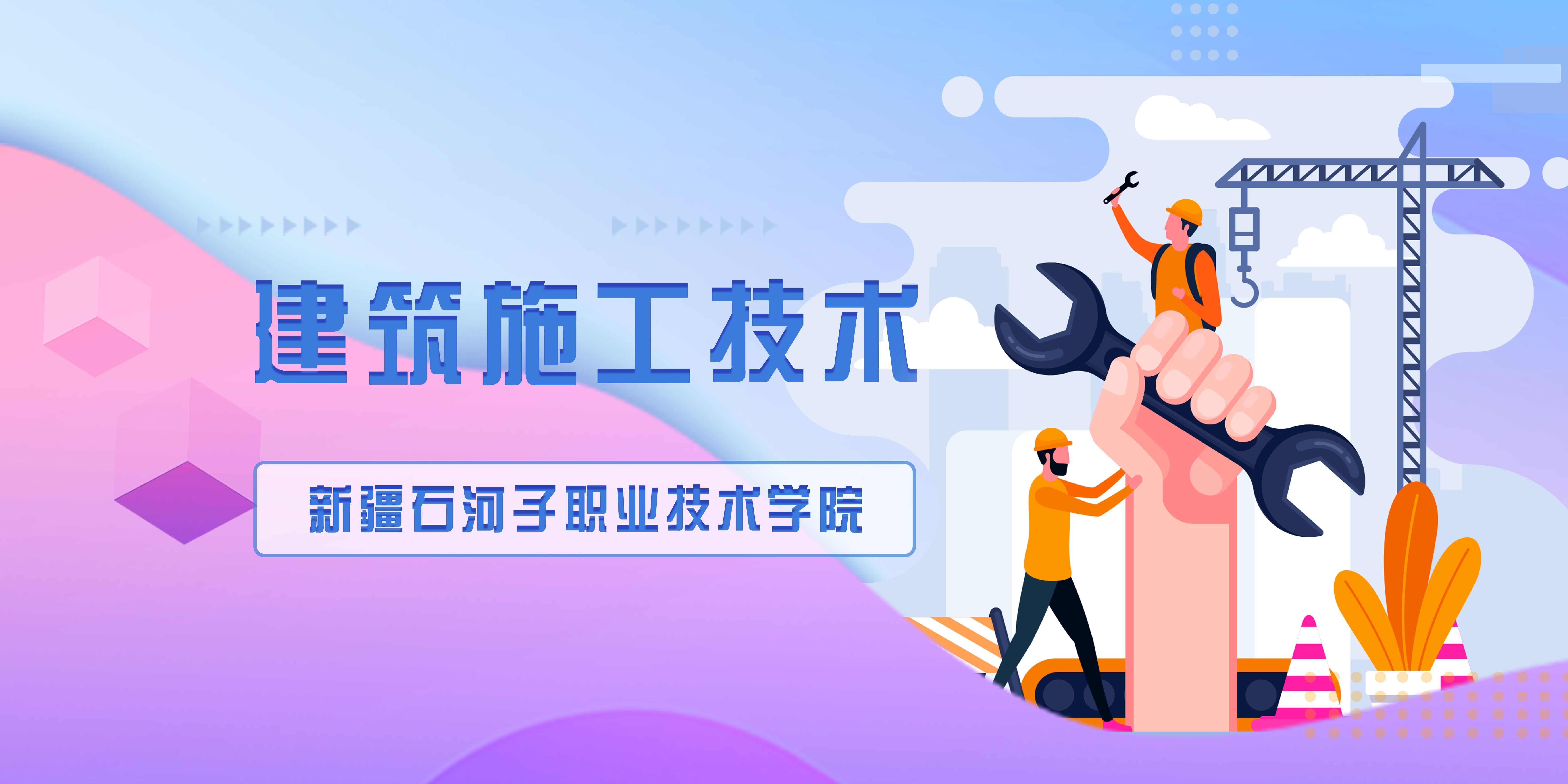建筑施工技术课程封面