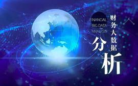 财务大数据分析课程封面