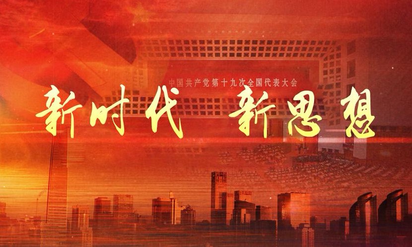 2023-2024第二学期《习近平新时代中国特色社会主义思想概论》课程封面