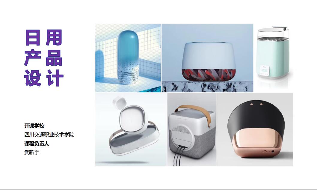 日用产品设计课程封面