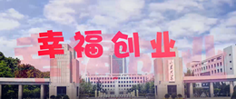 幸福创业课程封面