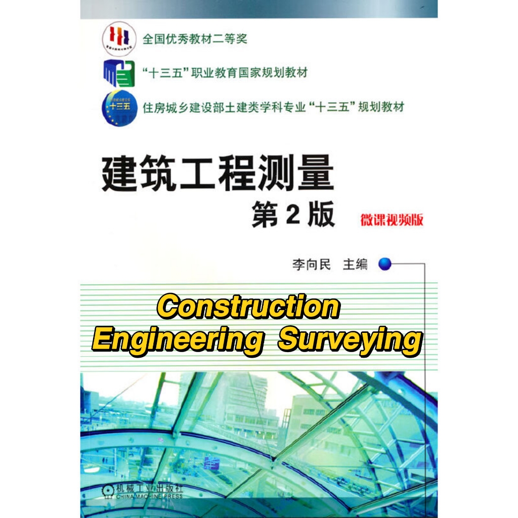 Construction Engineering Surveying课程封面