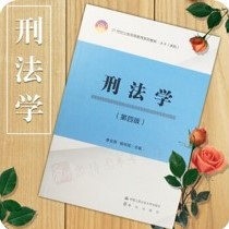 刑法学（一）课程封面