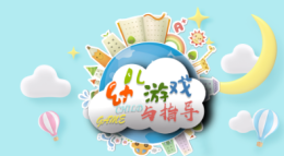 幼儿游戏与指导课程封面
