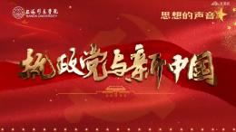思想的声音-和00后谈共和国课程封面