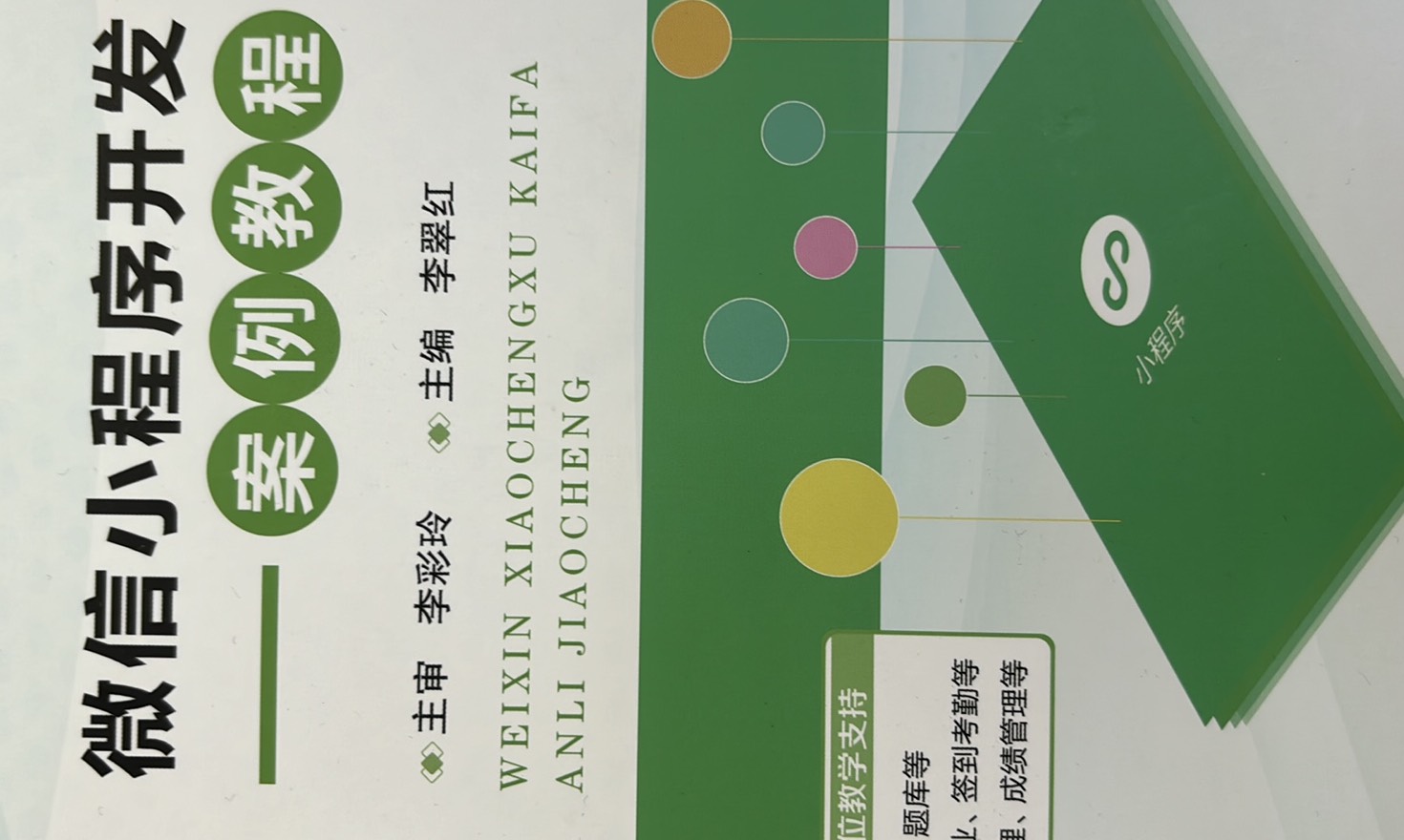 微信小程序设计课程封面