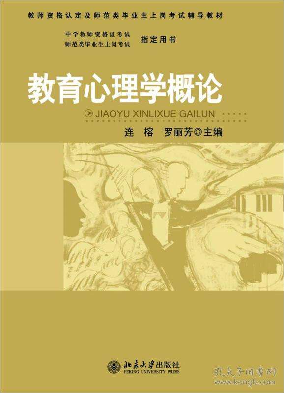 教育心理学课程封面