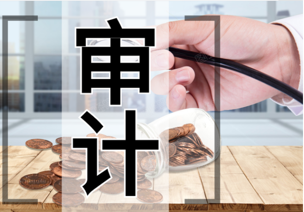 审计学（Auditing）课程封面