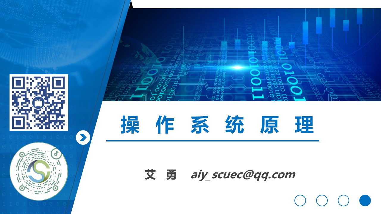 操作系统原理课程封面