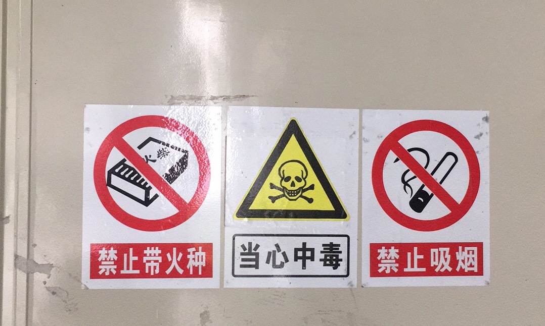 江西医学高等专科学校实验室安全准入教育课程封面