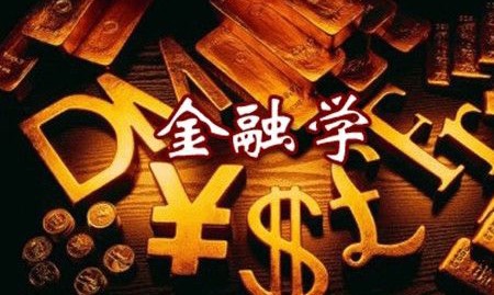 金融学课程封面