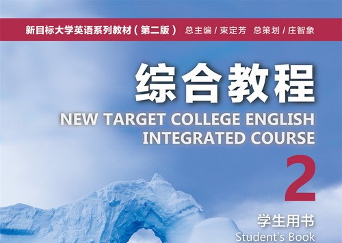 大学英语（二）-2023级课程封面