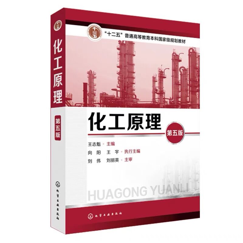 化工原理2课程封面