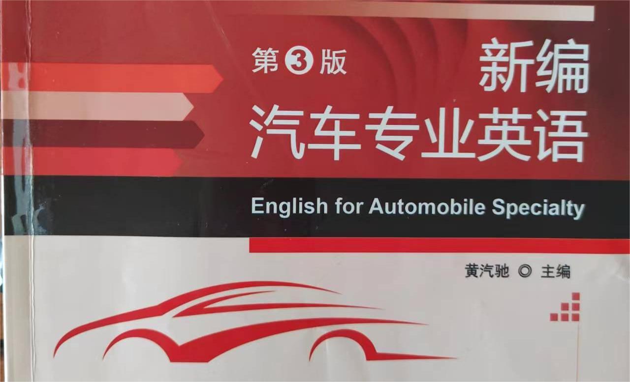 专业外语课程封面