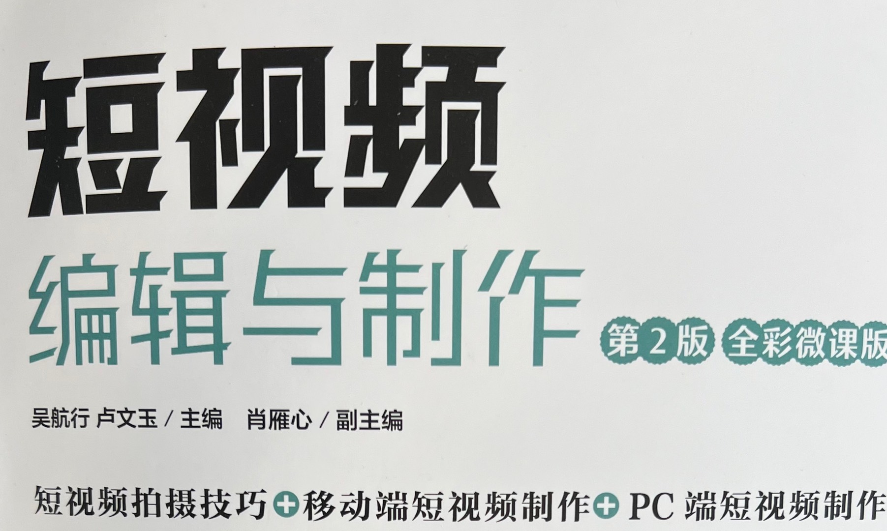 短视频采编课程封面