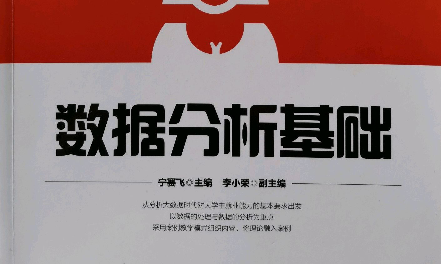 数据分析课程封面
