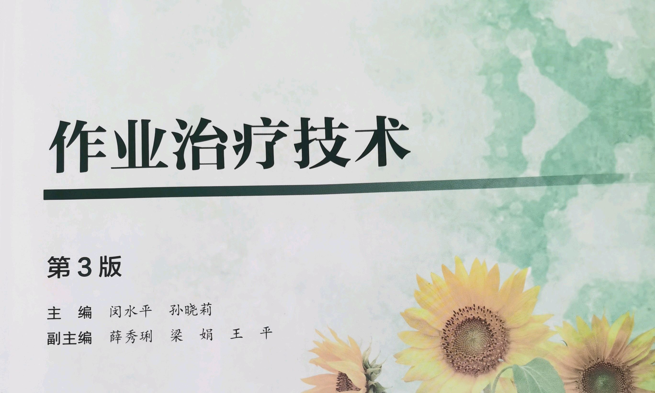 作业治疗技术课程封面